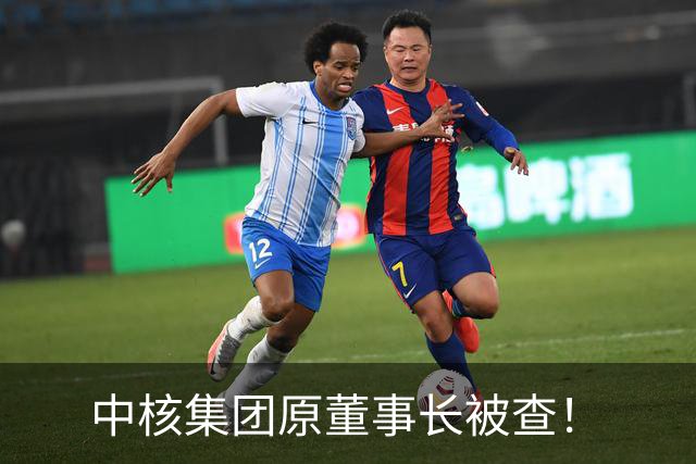 中核集团原董事长被查！