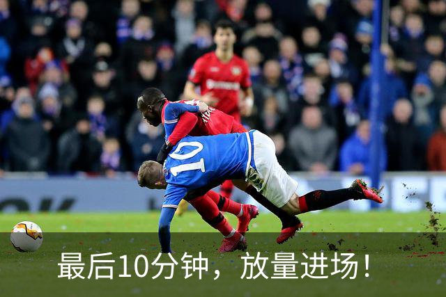 最后10分钟,放量进场!