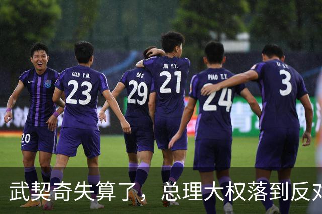 武契奇失算了，总理大权落到反对派手上，中塞重要合作能否稳住？