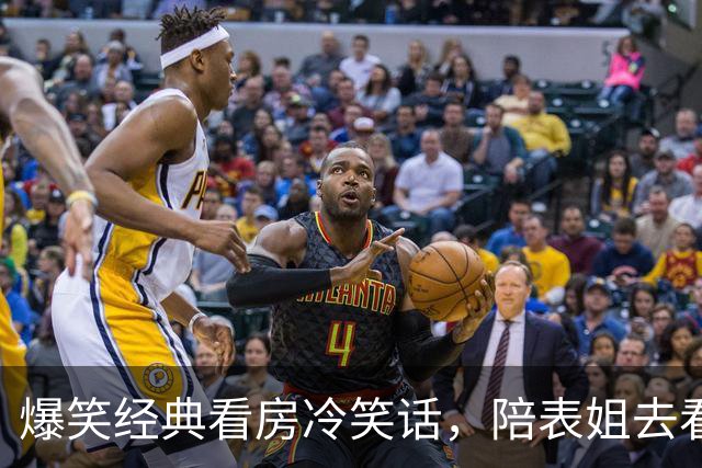 爆笑经典看房冷笑话,陪表姐去看房表姐不喜欢户型,售楼部小姐姐一看卖房子没戏!
