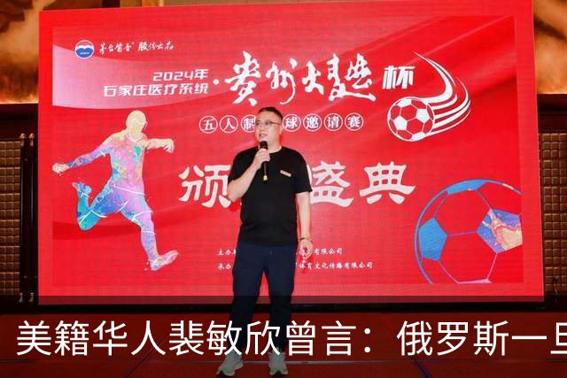 美籍华人裴敏欣曾言：俄罗斯一旦打赢乌克兰，损失最惨的是中国