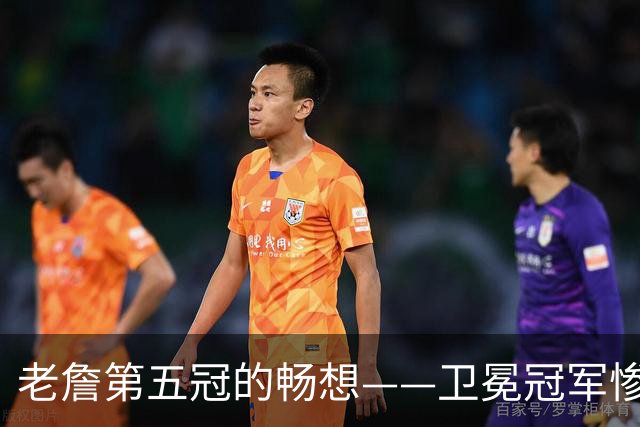老詹第五冠的畅想——卫冕冠军惨遭滑铁卢，费城不完美却很有盼头
