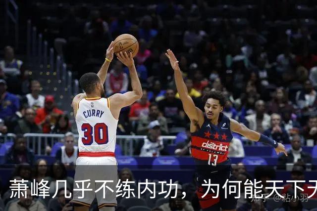 萧峰几乎不练内功，为何能天下无敌？阿朱知道答案，却羞于说出口