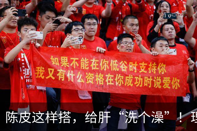 陈皮这样搭，给肝“洗个澡”！理气健脾、降脂化痰，肝病也得求饶