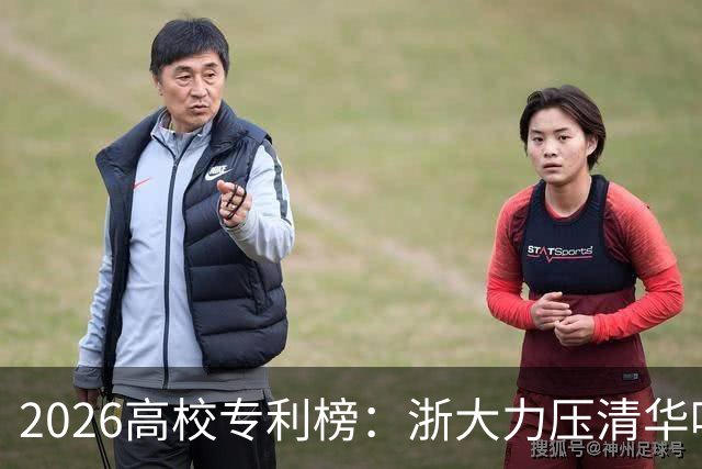 2026高校专利榜:浙大力压清华哈工大排第一,北大第17,四非浙工大第18超过不少985、211